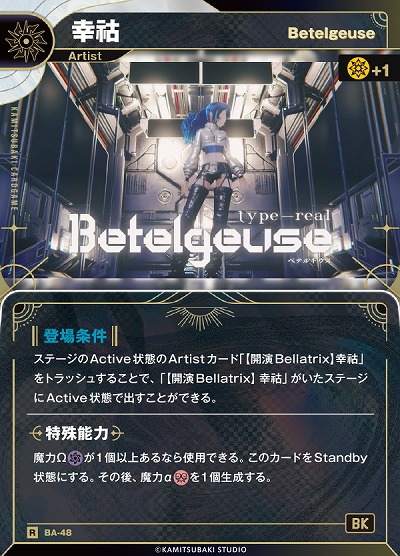 【Betelgeuse】幸コ(追奏再録) 【KT/BA/48R】